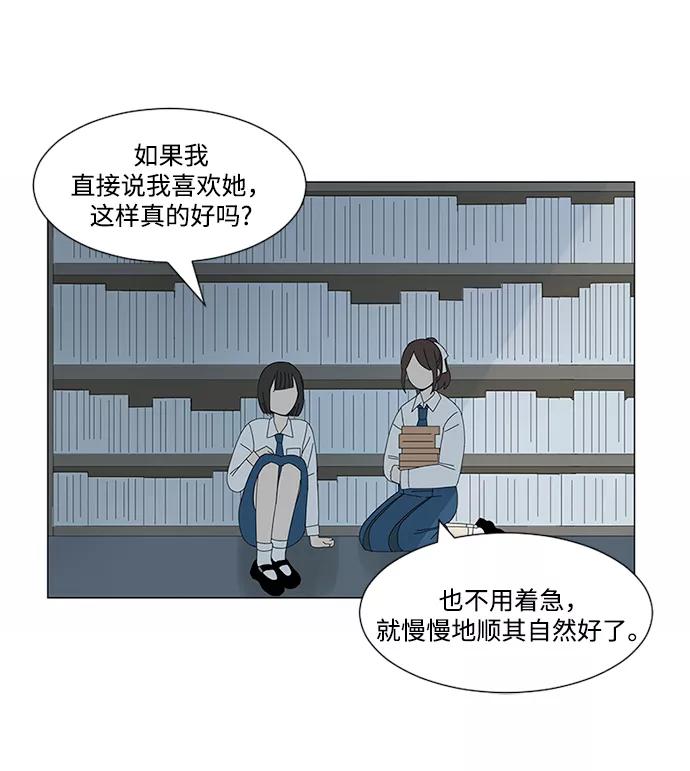 爱的旋律 第5话 第18页