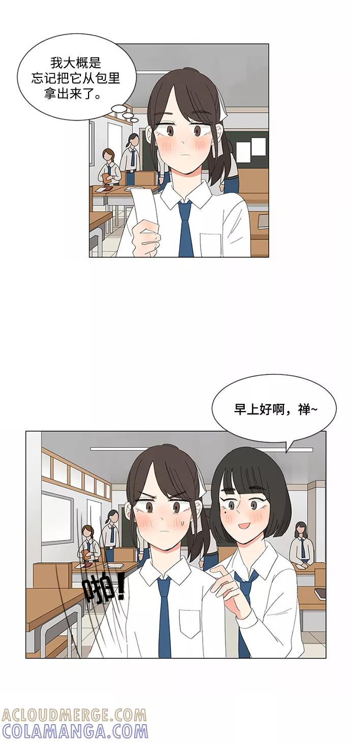 爱的旋律 第5话 第5页