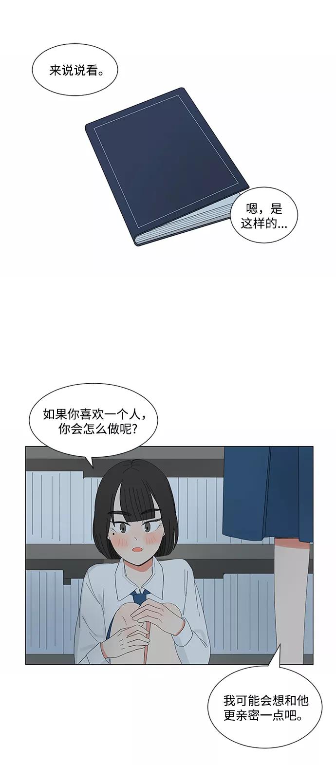 爱的旋律 第5话 第10页