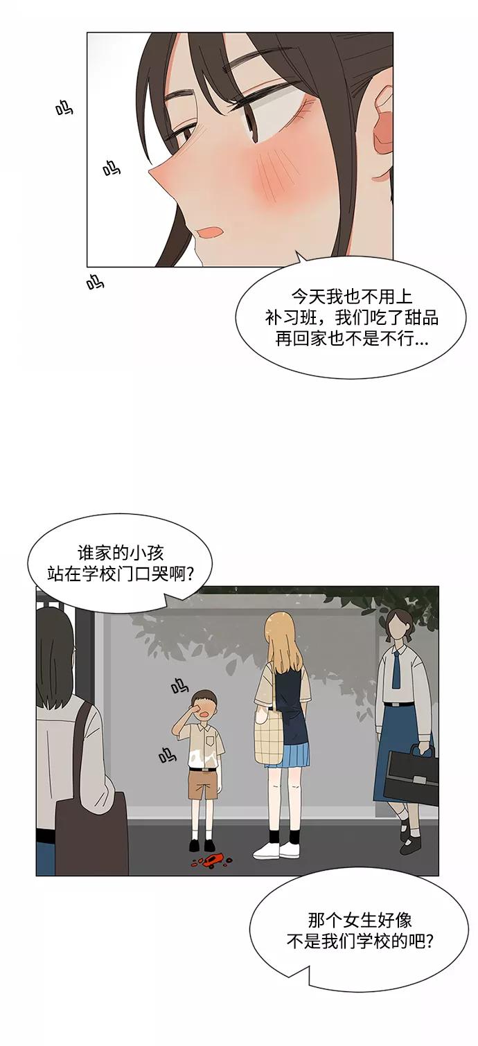 爱的旋律 第5话 第22页