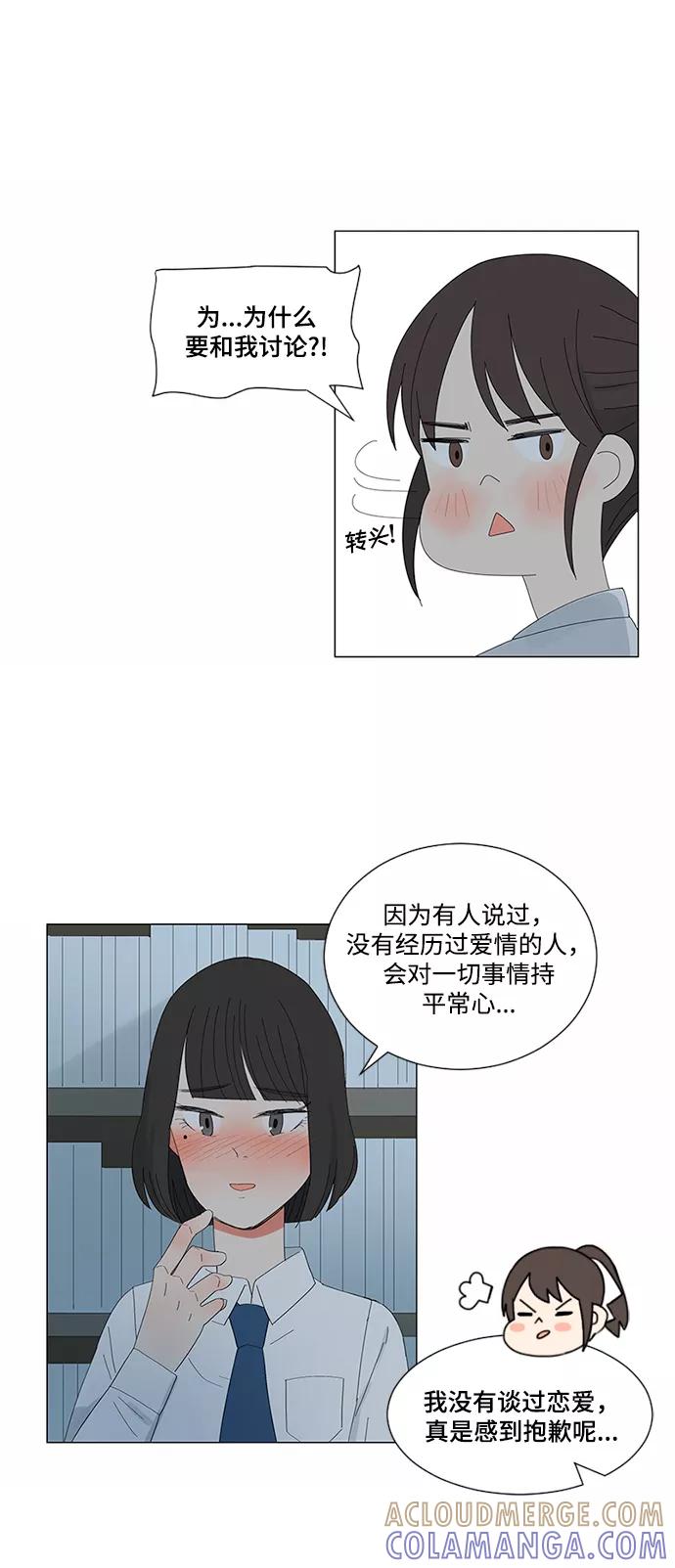 爱的旋律 第5话 第9页