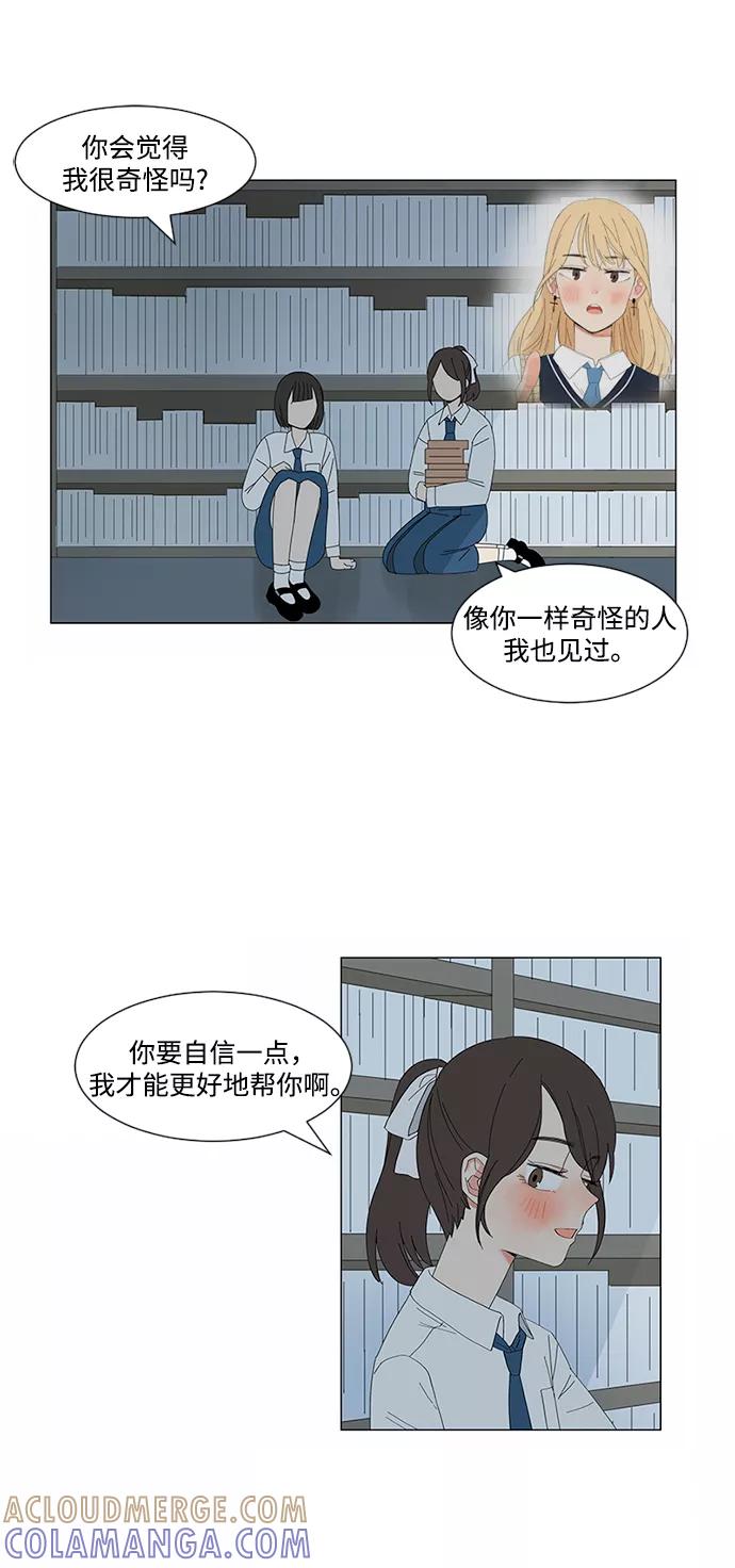 爱的旋律 第5话 第19页