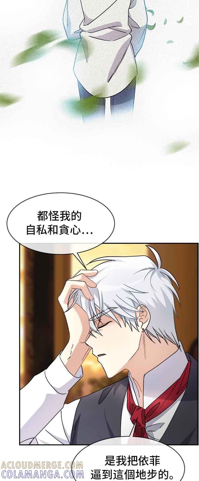 《皇太子妃101》第51话 第11页