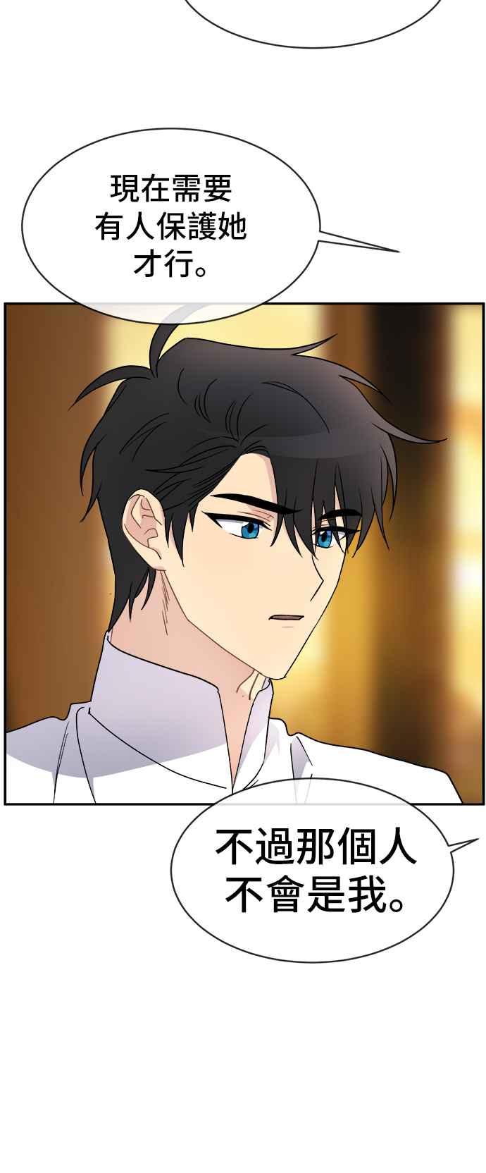 《皇太子妃101》第51话 第12页