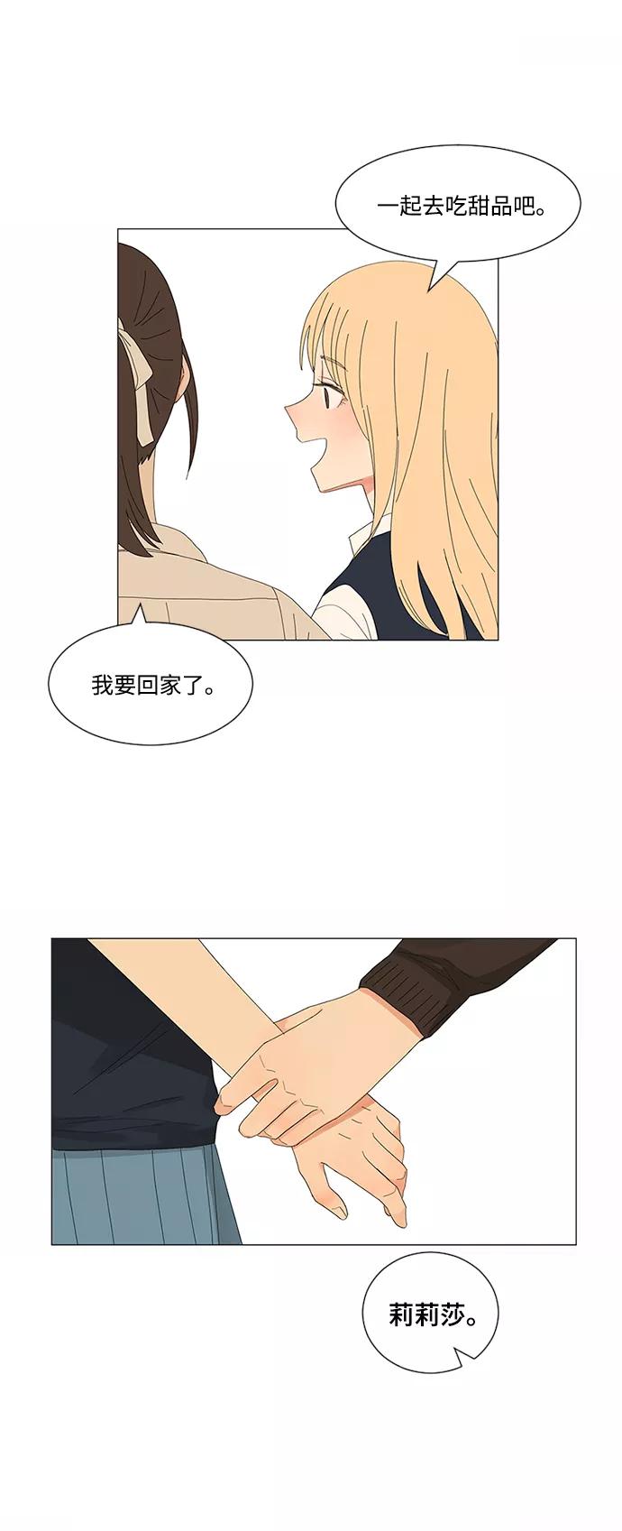 爱的旋律 第6话 第42页