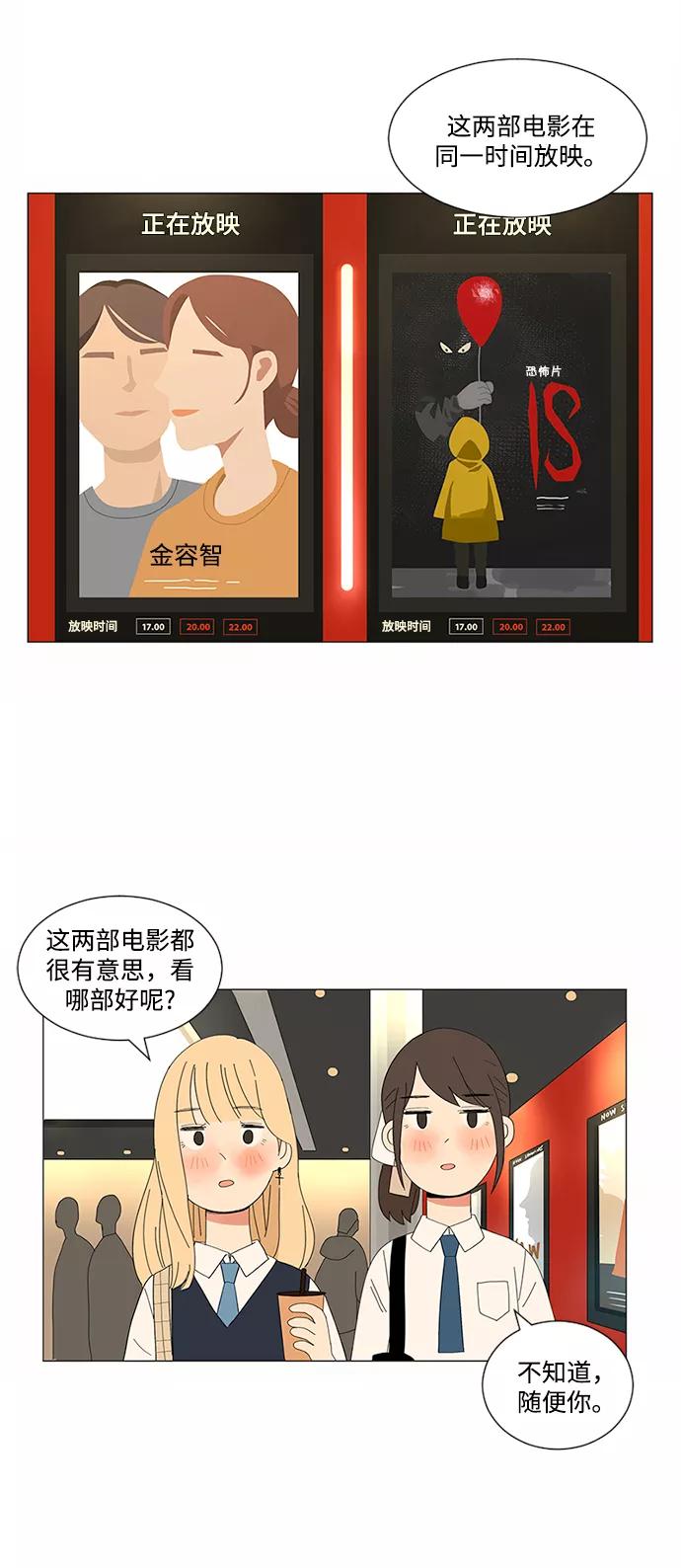 爱的旋律 第6话 第14页