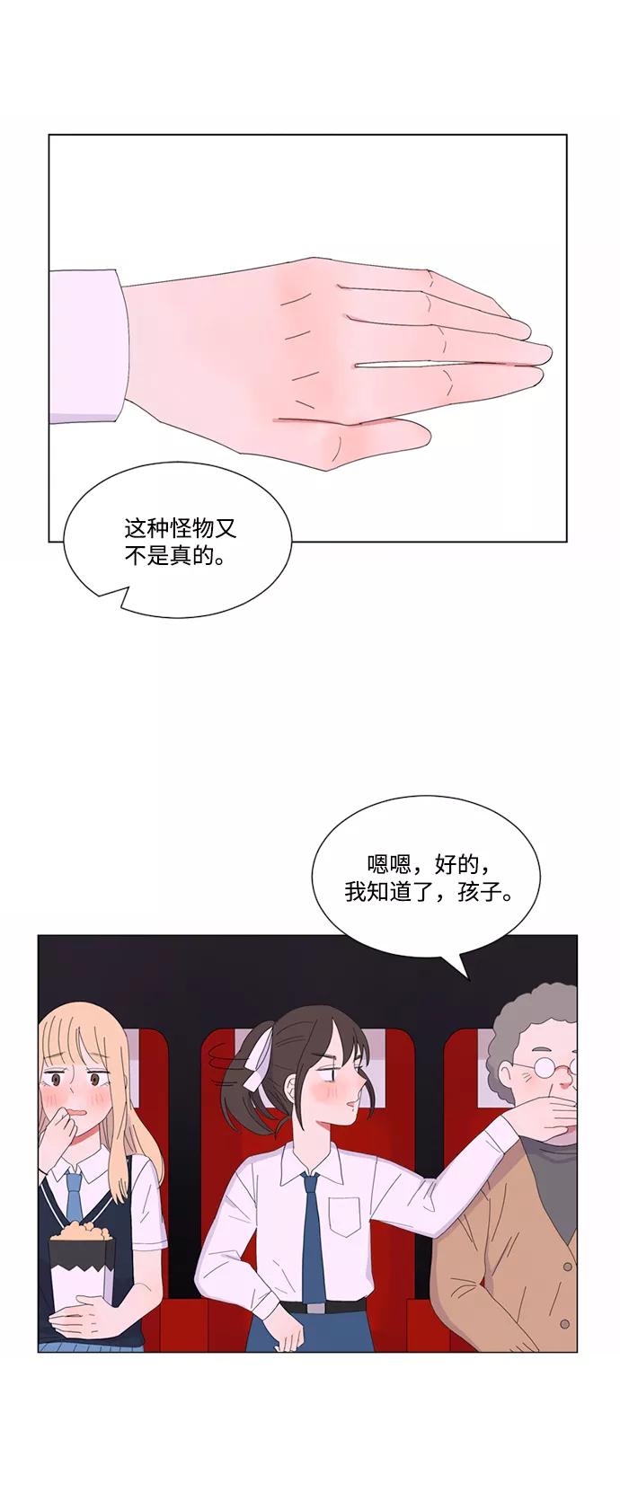 爱的旋律 第6话 第27页