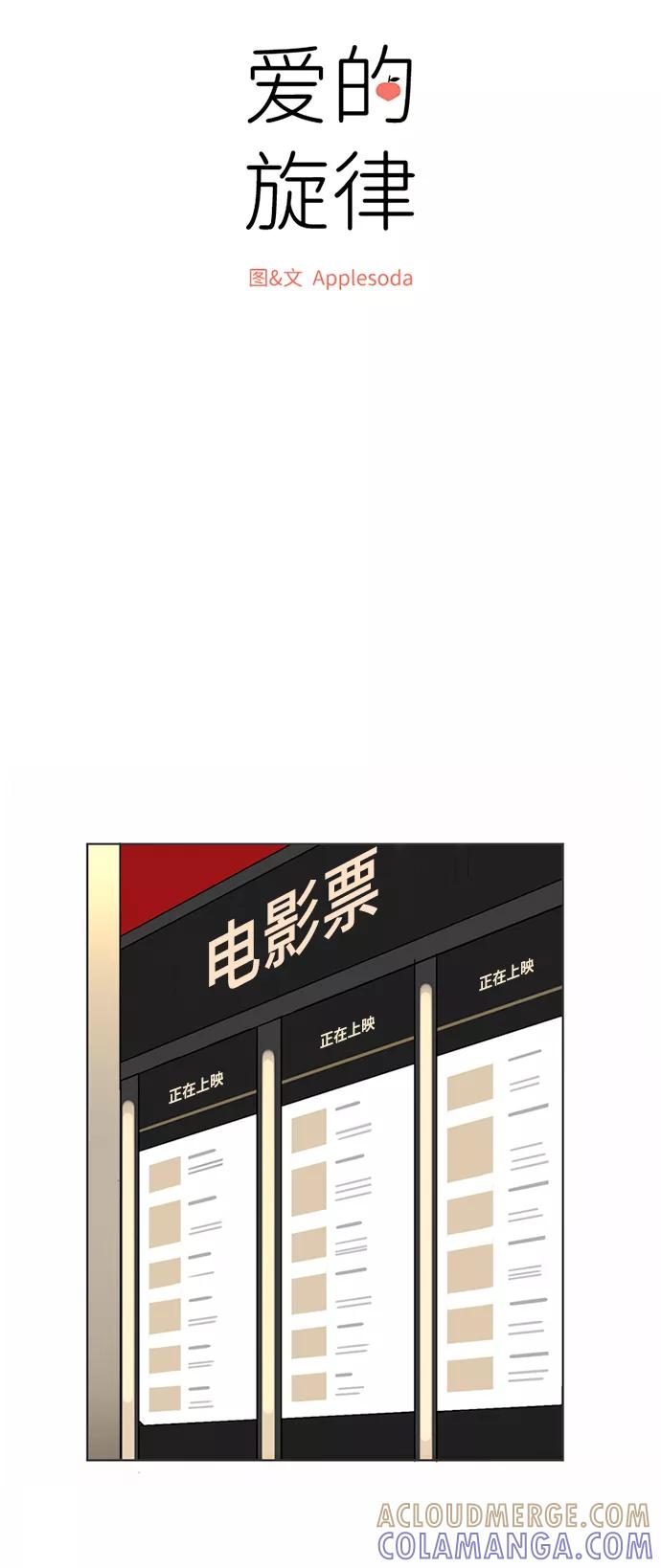 爱的旋律 第6话 第13页