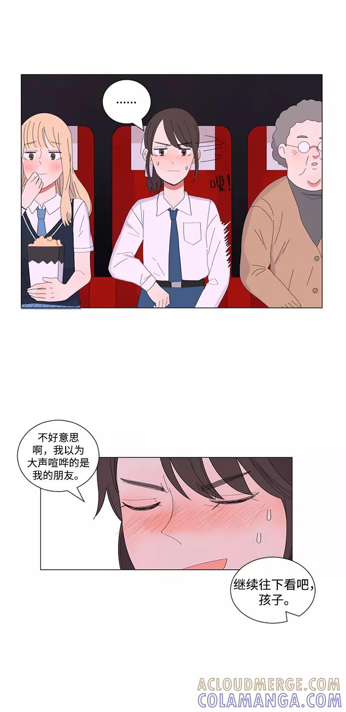 爱的旋律 第6话 第28页
