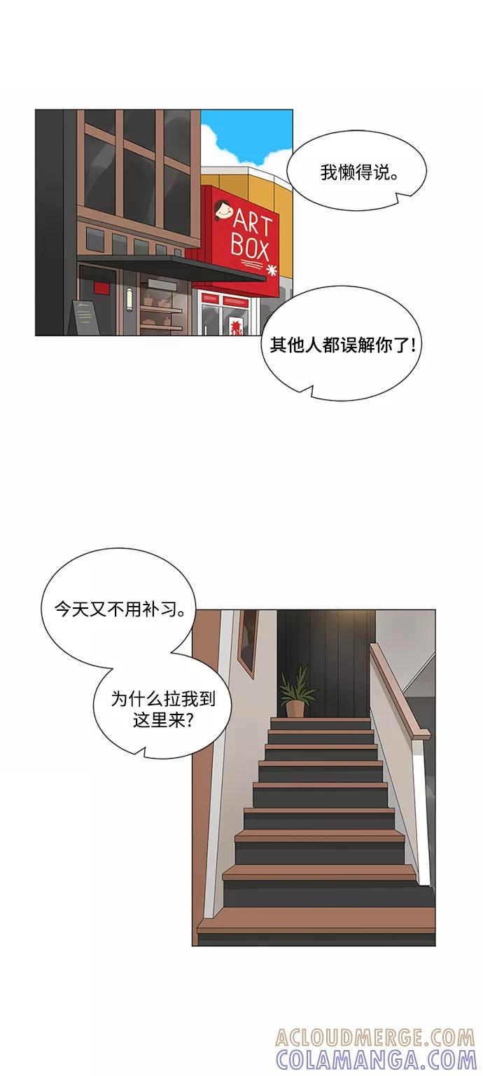 爱的旋律 第6话 第10页