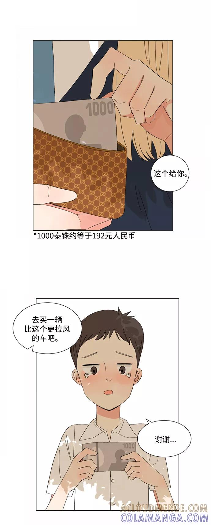 爱的旋律 第6话 第7页