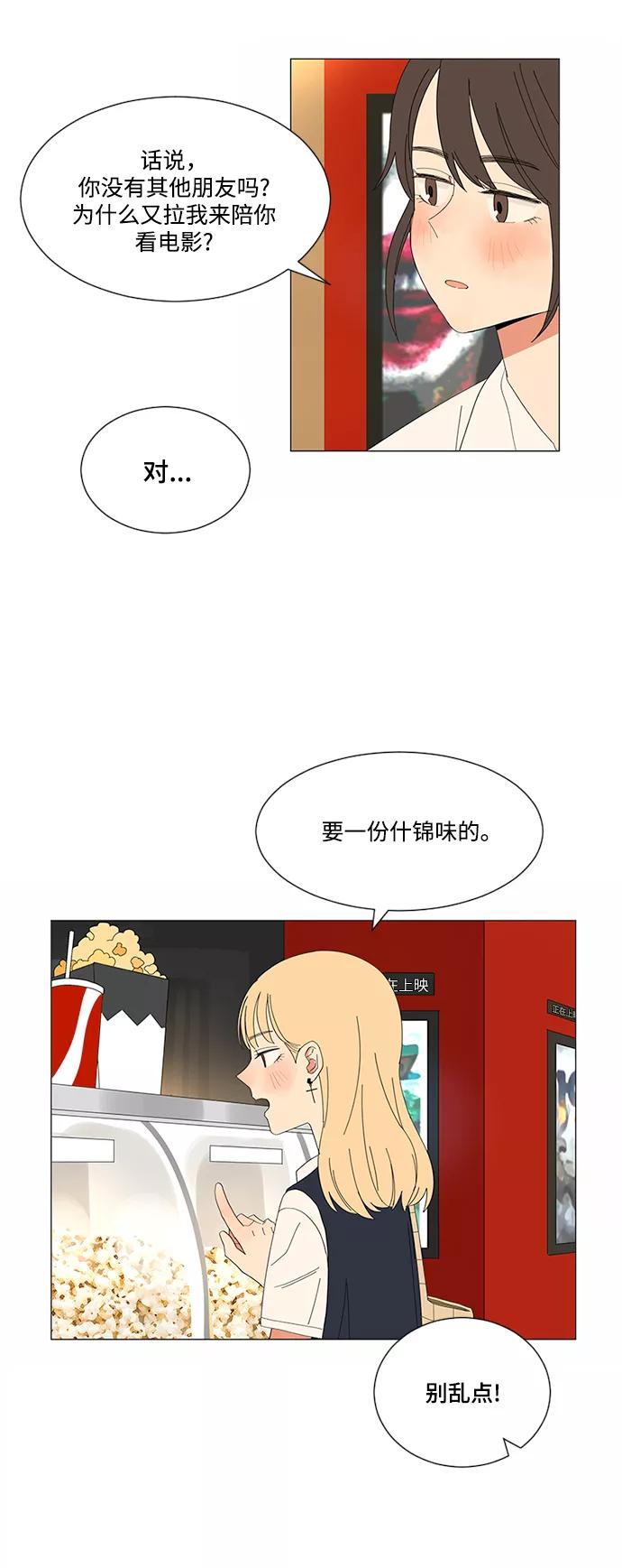 爱的旋律 第6话 第15页