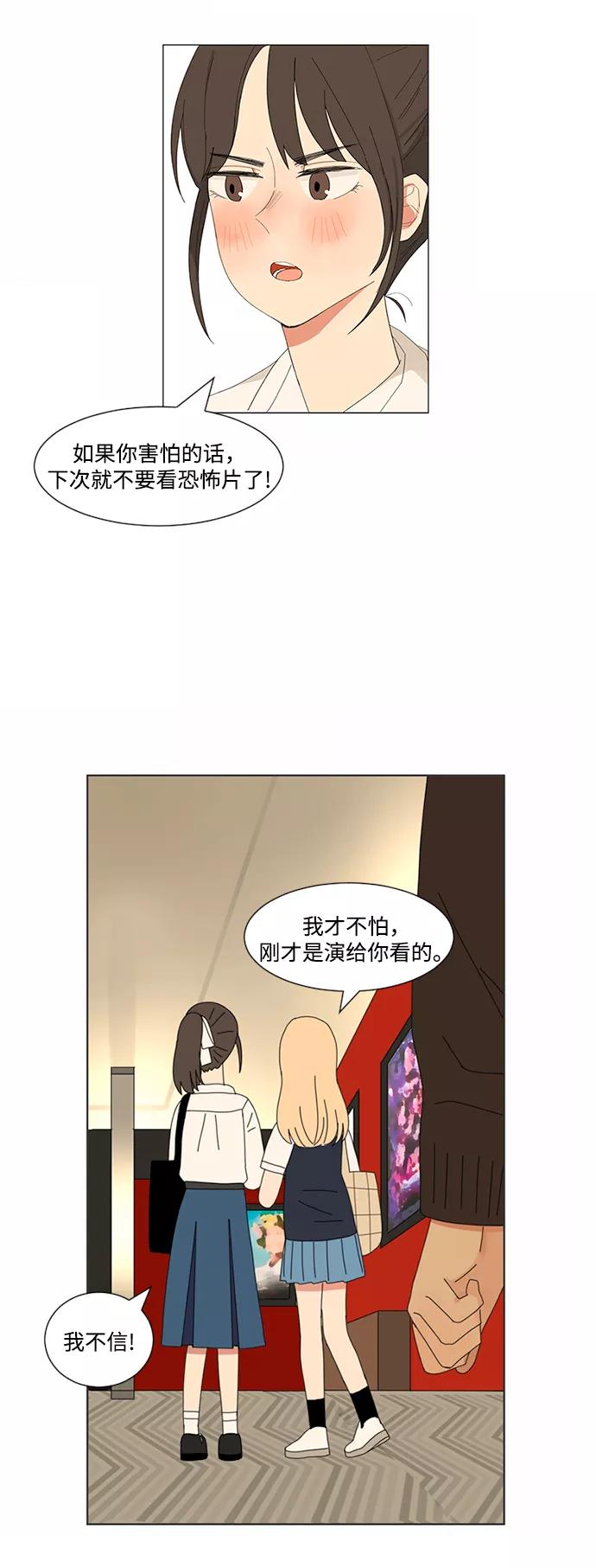 爱的旋律 第6话 第41页