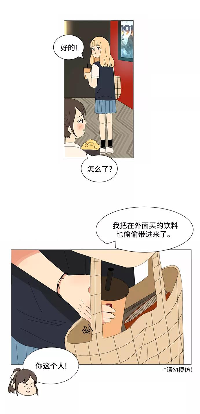 爱的旋律 第6话 第17页