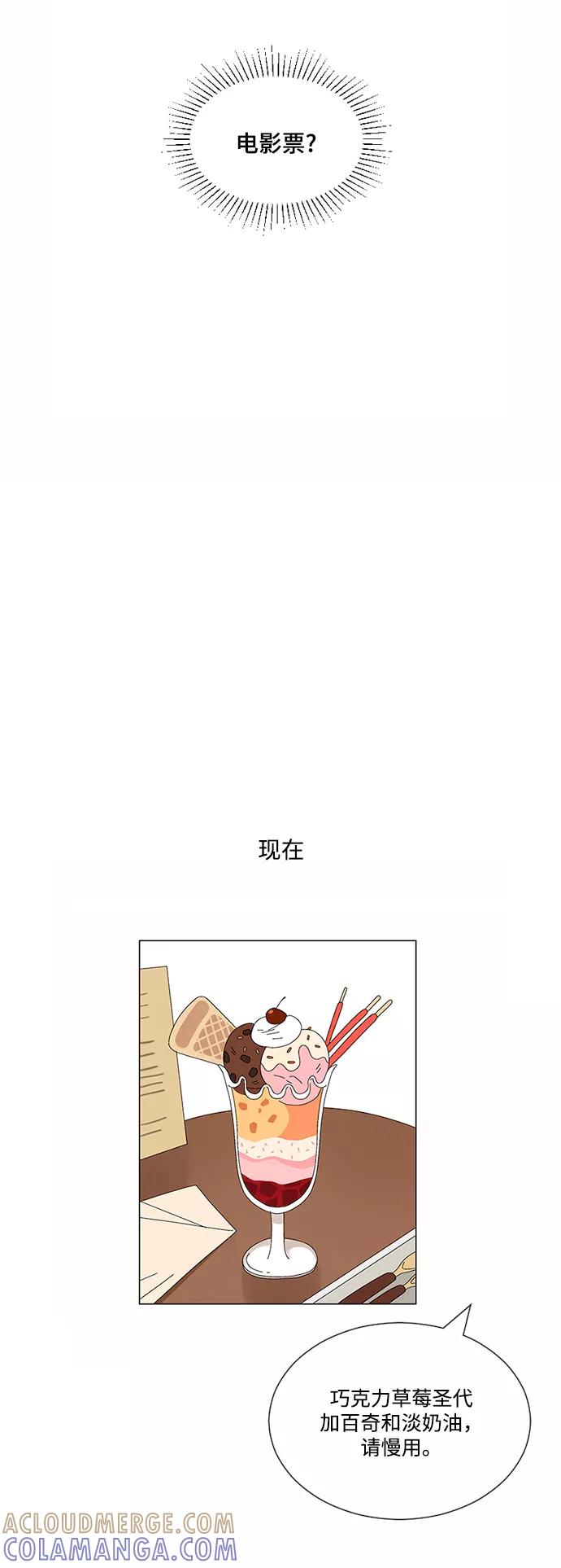 爱的旋律 第7话 第31页