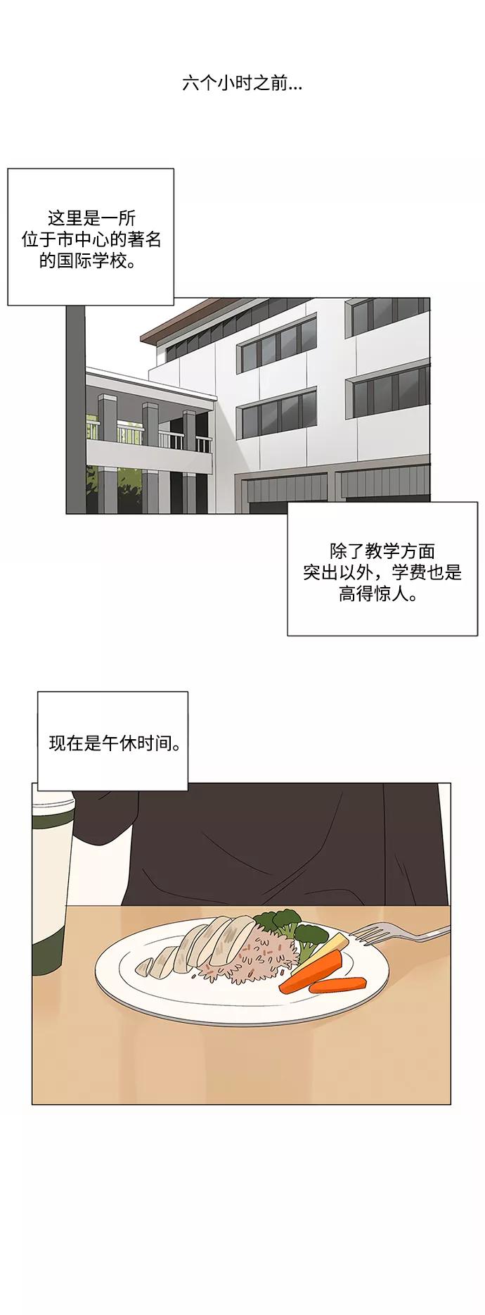 爱的旋律 第7话 第2页