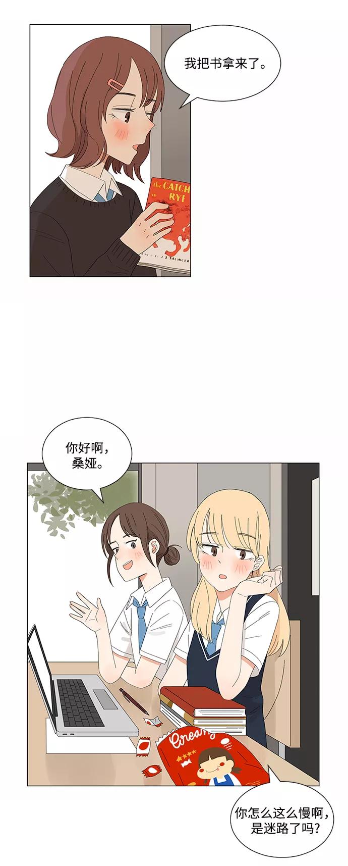 爱的旋律 第7话 第21页