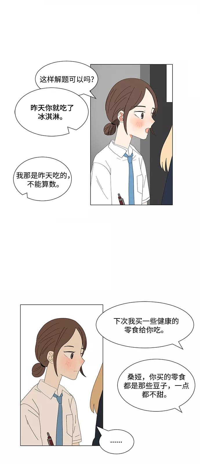 爱的旋律 第7话 第24页