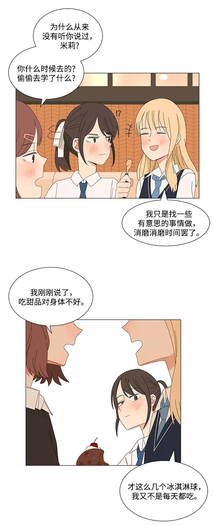 爱的旋律 第7话 第36页
