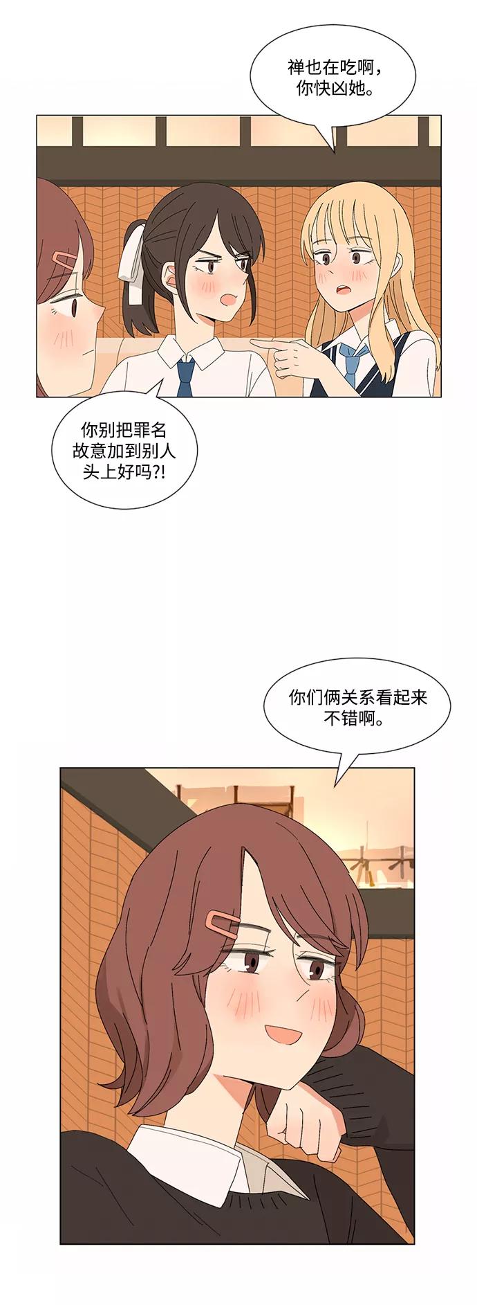 爱的旋律 第7话 第38页