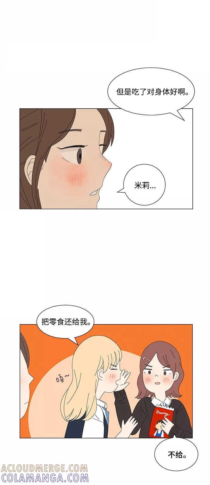 爱的旋律 第7话 第25页