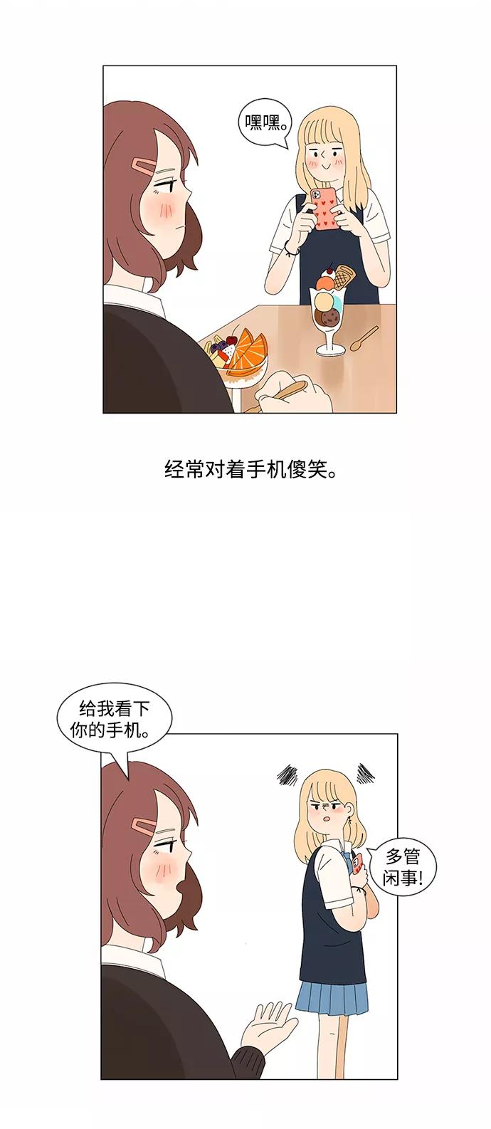 爱的旋律 第7话 第5页