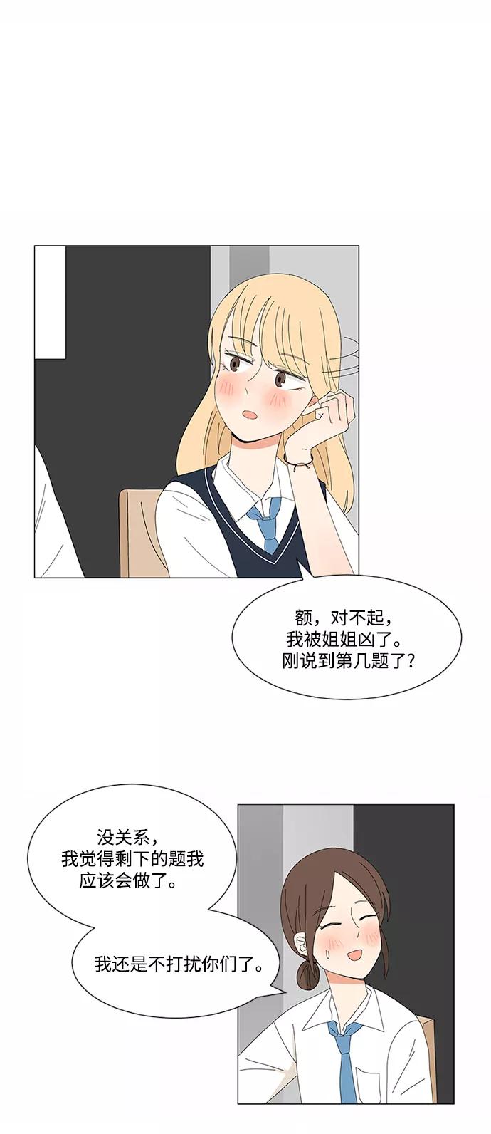 爱的旋律 第7话 第26页