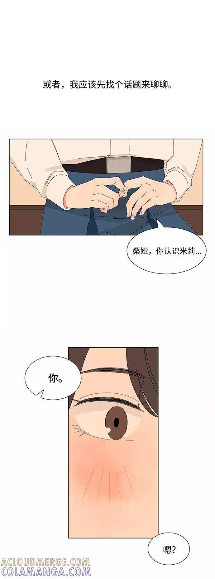 爱的旋律 第7话 第43页