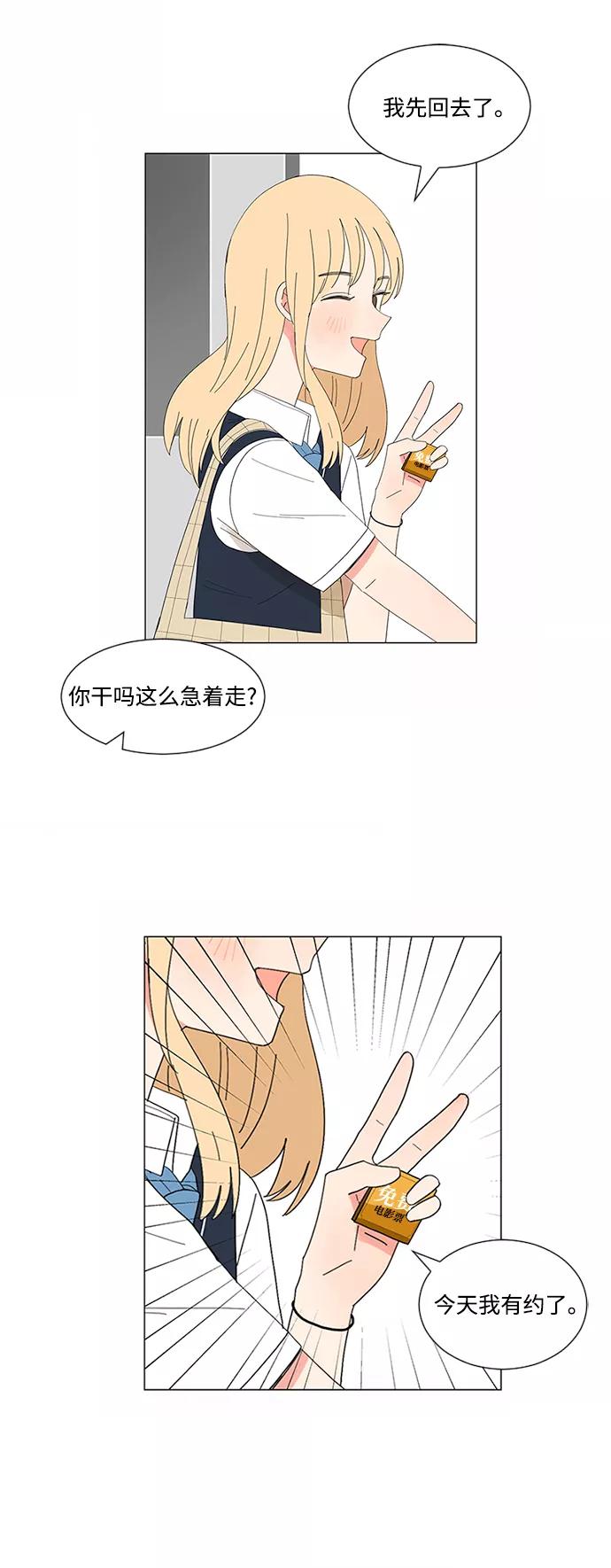 爱的旋律 第7话 第29页