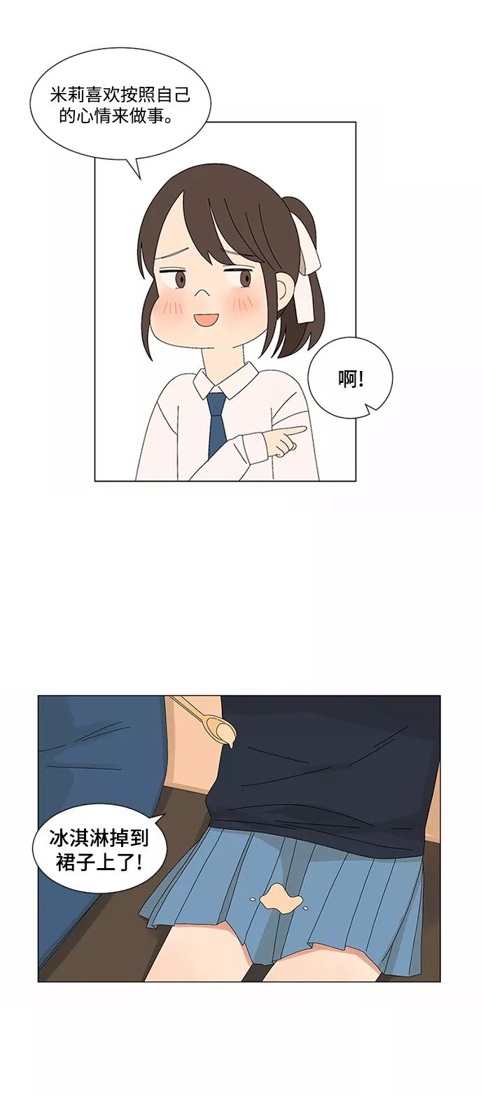 爱的旋律 第7话 第39页