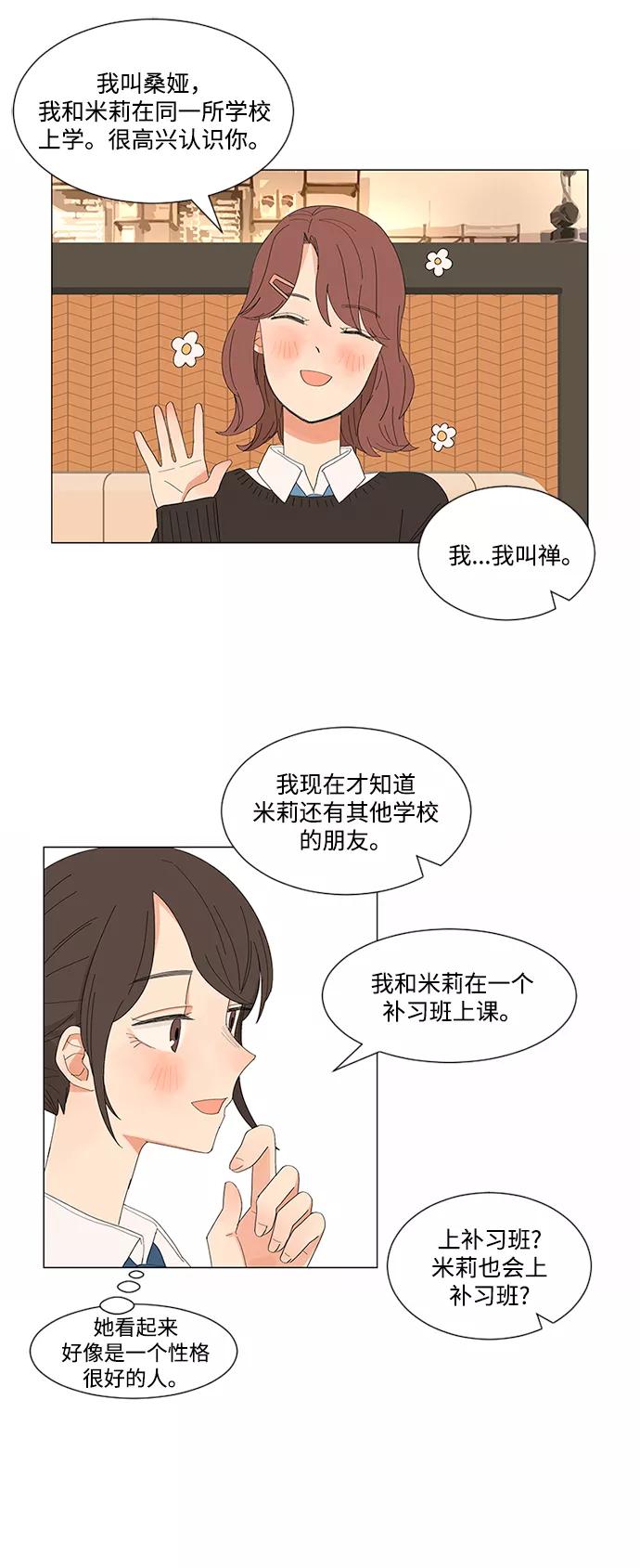爱的旋律 第7话 第35页