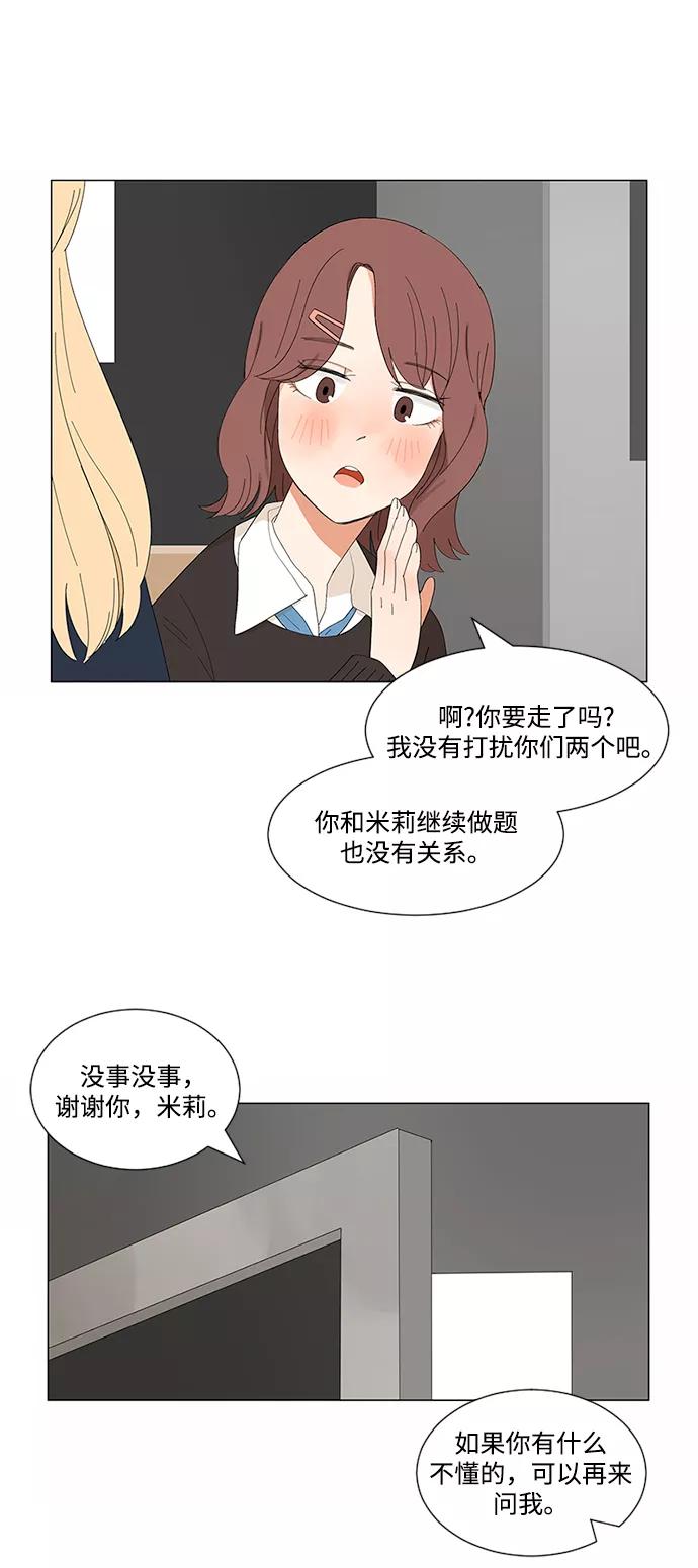 爱的旋律 第7话 第27页