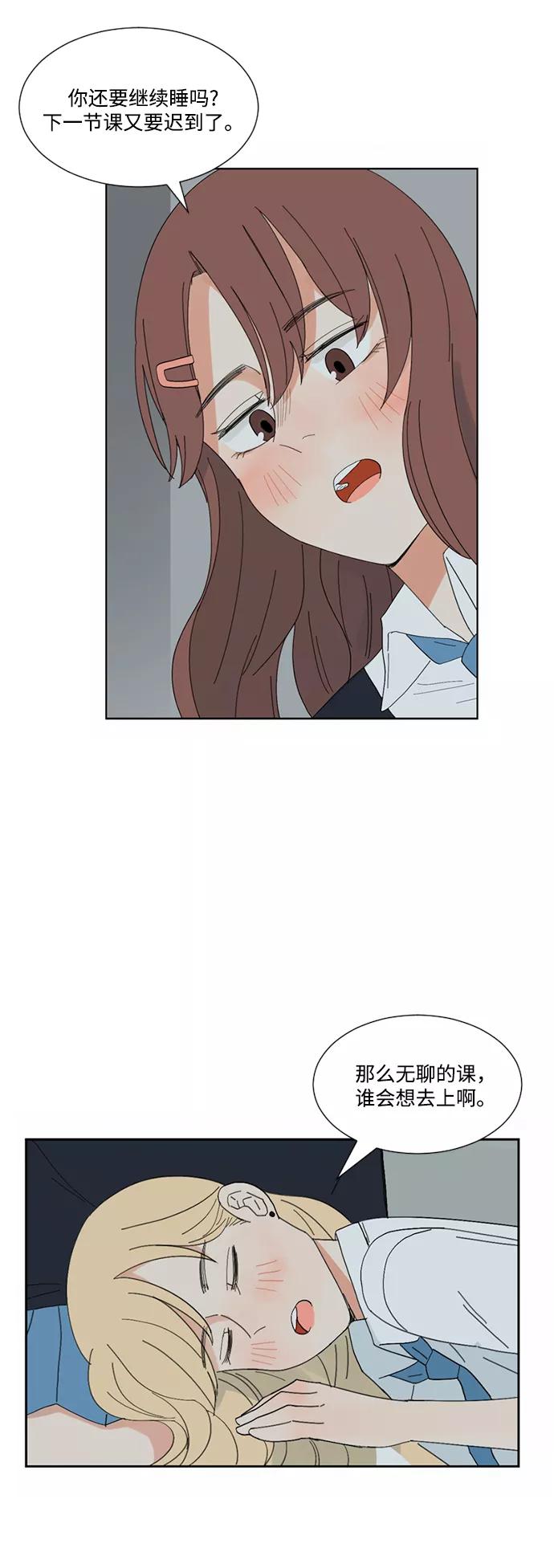爱的旋律 第7话 第15页