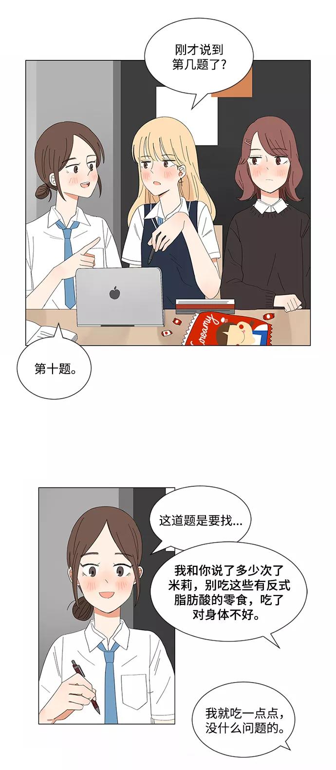 爱的旋律 第7话 第23页