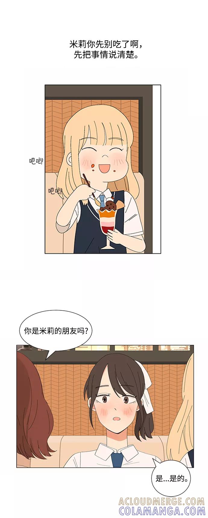 爱的旋律 第7话 第34页