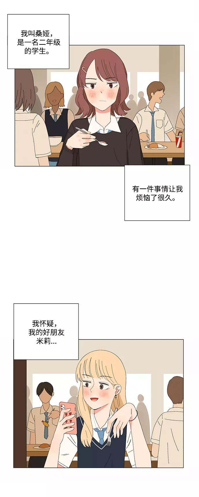 爱的旋律 第7话 第3页