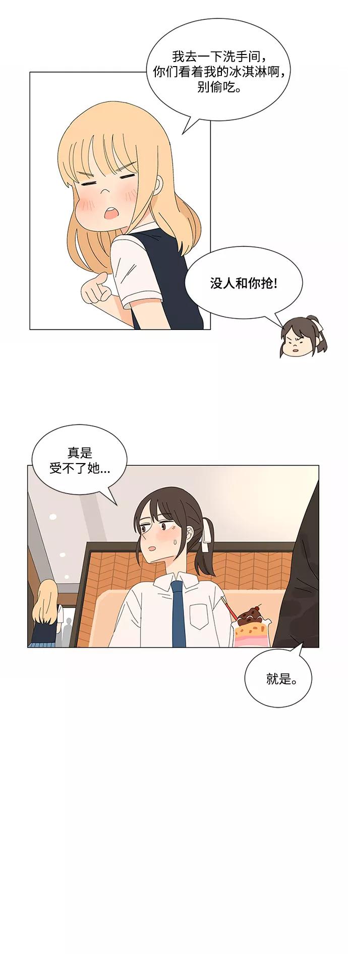 爱的旋律 第7话 第41页