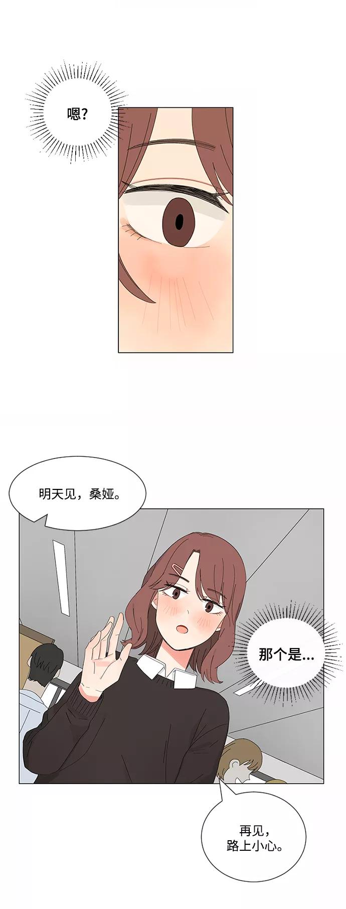 爱的旋律 第7话 第30页