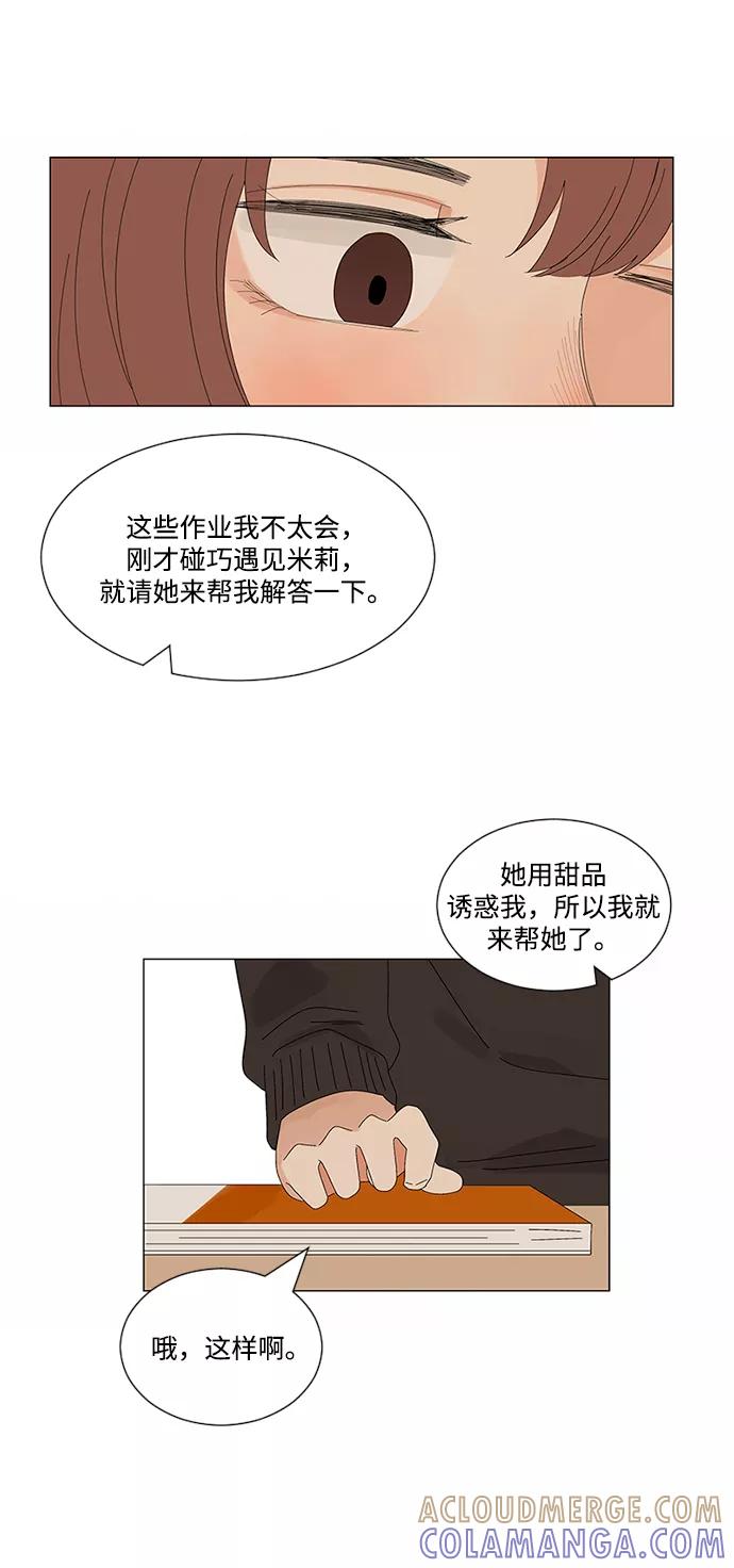 爱的旋律 第7话 第22页