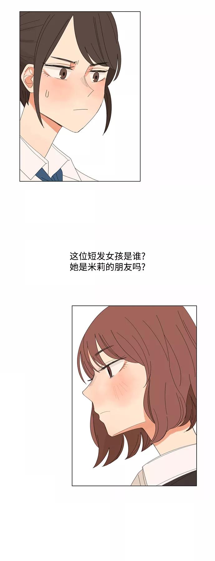爱的旋律 第7话 第33页