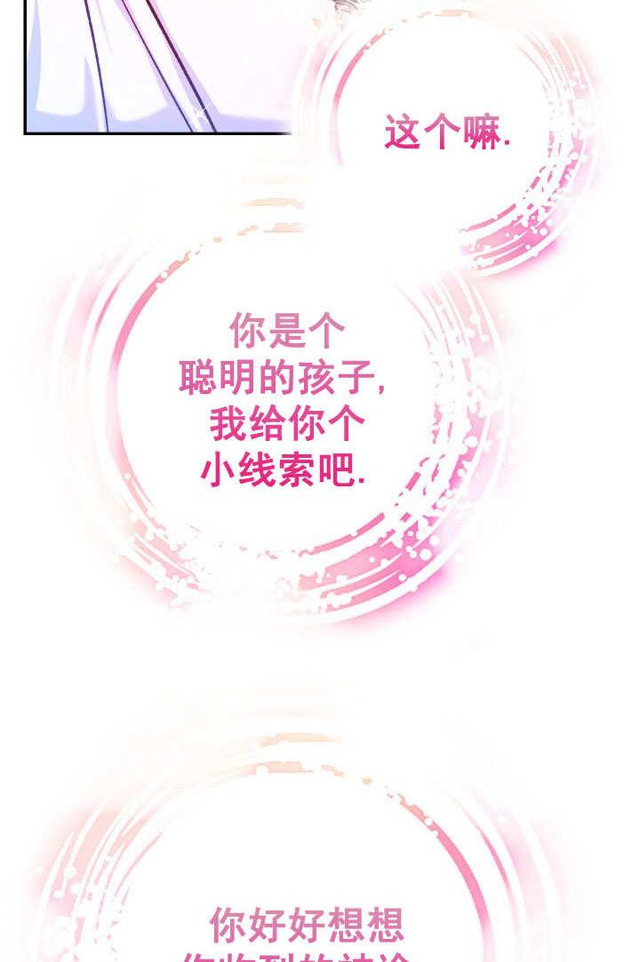 《海军上将的怪物妻子》第70话 第99页
