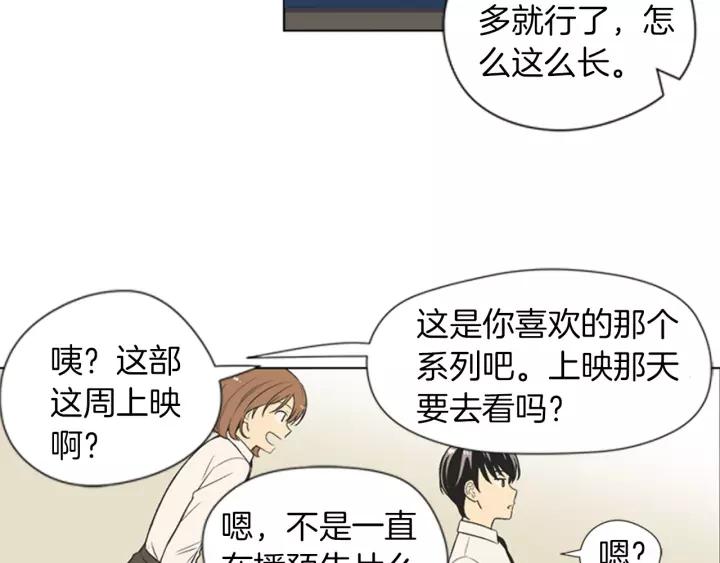 《不能恋爱的房间》第71话 一个人去电影院太孤单 第15页
