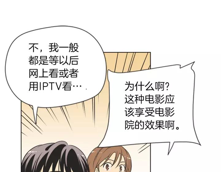 《不能恋爱的房间》第71话 一个人去电影院太孤单 第17页