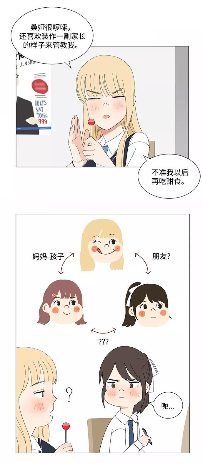 爱的旋律 第8话 第9页