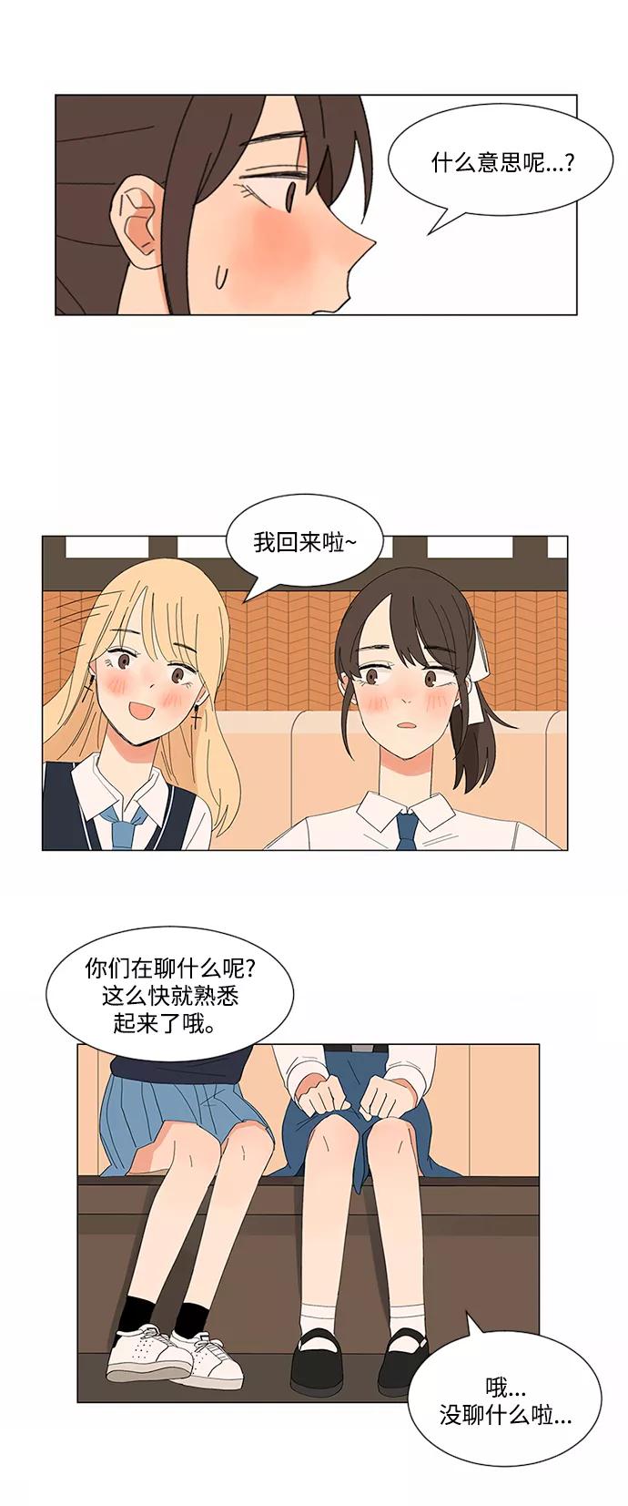 爱的旋律 第8话 第6页