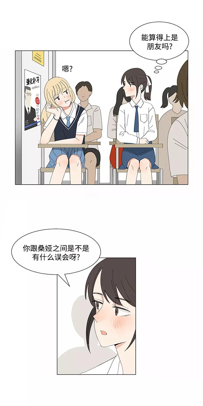 爱的旋律 第8话 第8页