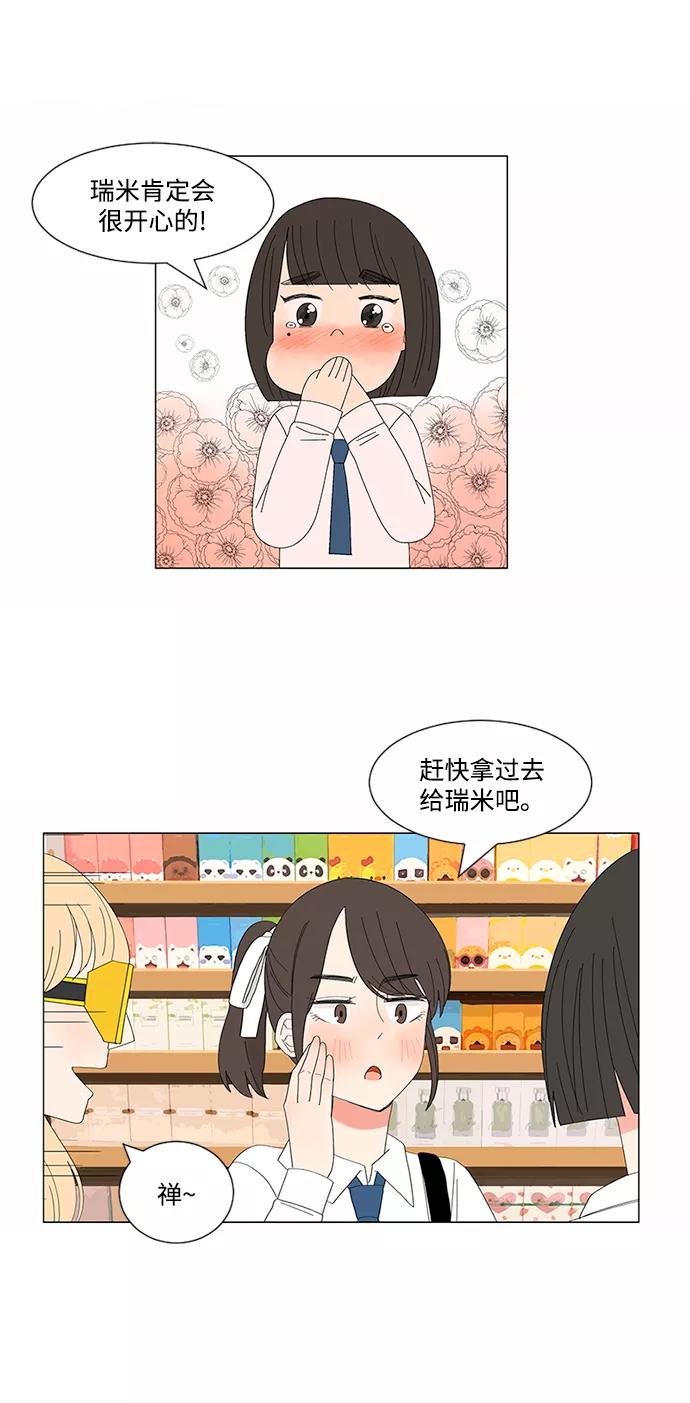 爱的旋律 第8话 第27页