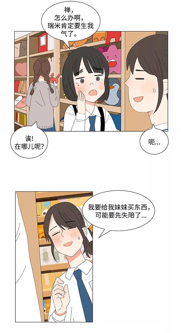 爱的旋律 第8话 第24页