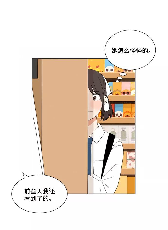 爱的旋律 第8话 第21页