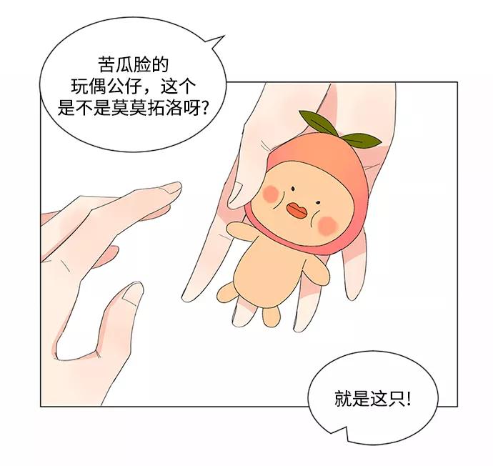 爱的旋律 第8话 第26页